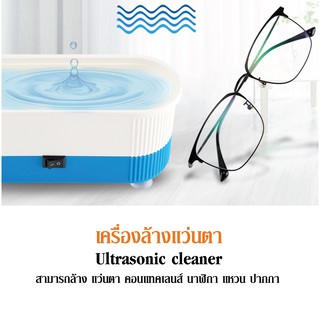 เครื่องล้างแว่นตา Ultrasonic cleaner