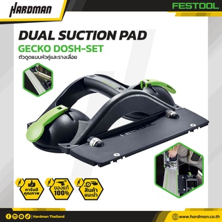 FESTOOL Dual suction pad GECKO DOSH-Set 005.22.663 (ตัวดูดแบบหัวคู่และรางเลื่อย)