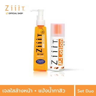 ซิท วอช 200 ml. + ซิท พีโลชั่น  50ml.