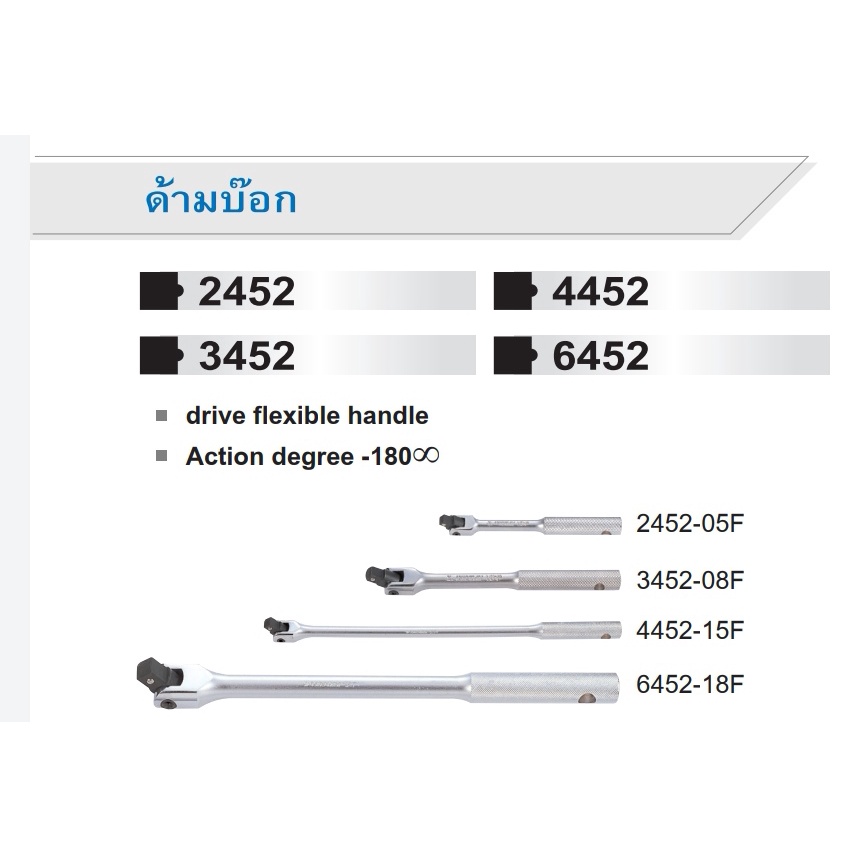 KINGTONY ด้ามบ๊อก 2452-05F 3452-10F 4452-15F 4452-18F คิงโทนี่