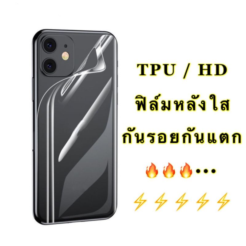 🔥🔥ฟิล์มหลังใส TPU / HD 🔥กันรอยกันแตกฟิล์มกันรอยหลังมือถือ สำหรับ iPhone 17 Pro Max/Air/16E/15/14 13 12 mini 11 XR XS Max