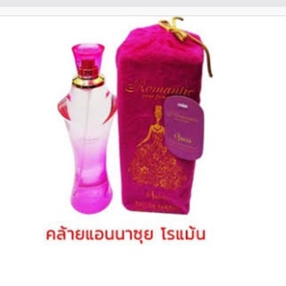 น้ำหอมกลิ่น Romantic Pour Femme Perfume (ถุงชมพู) 100ml.