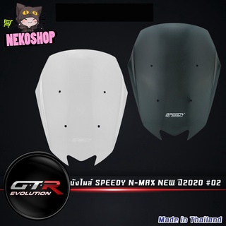 บังไมล์-ชิลล์หน้า SPEEDY N-MAX NEW ปี2020 #02 ( 44132593822 )