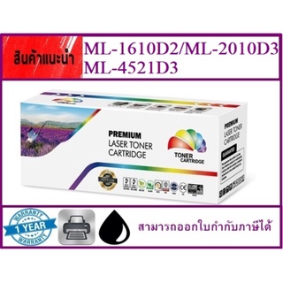 ML-1610D2/ML-2010D3/ML-4521D3 (3K) Color box ดำ สำหรับปริ้นเตอร์รุ่น Samsung ML-1610/1620/2010/2010R/2510/2570/2571N/SC