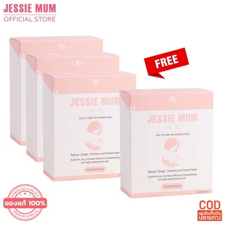 ส่งด่วนฟรี !! ให้ของขวัญคุณแม่หลังคลอดด้วย Jessie Mum อาหารเสริมบำรุงน้ำนม  ผลิตภัณฑ์บำรุงน้ำนม อาหารเสริมกระตุ้นน้ำนม