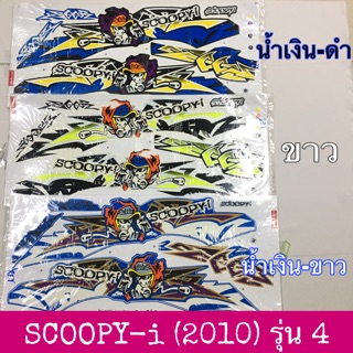 สติ๊กเกอร์ SCOOPY -i ปี 2010 รุ่น 4 เคลือบเงาแท้ เนื้อสติ๊กเกอร์อย่างดี