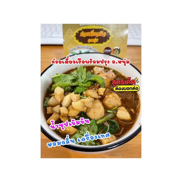 🍜{ซอสก๋วยเตี๋ยวเรือ} สูตรเข้มข้น เพียงเติมแค่น้ำเปล่า