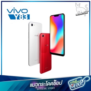 Vivo Y83 Ram 4GB Rom 32GB Android 8.1 หน้าจอ HD 6.22 นิ้ว รองรับคนละครึ่ง มีประกัน 3 เดือน