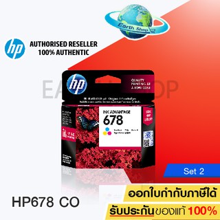 ตลับหมึกสี HP 678 (CZ108AA) TRI COLOUR ของแท้ / Earth Shop