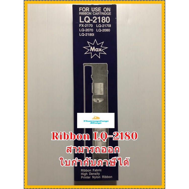 ตลับผ้าหมึกพิมพ์ EPSON LQ-2070 /2170l /2080 /2180 /2180I /2190 ตลับเทียบเท่า