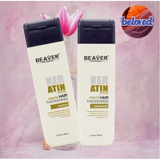 Beaver Keratin  Hair Thickening Shampoo/Conditioner 200 ml แชมพู และครีมนวด สำหรับผมเส้นเล็ก เพิ่มเคราตินให้ดูหนาขึ้น