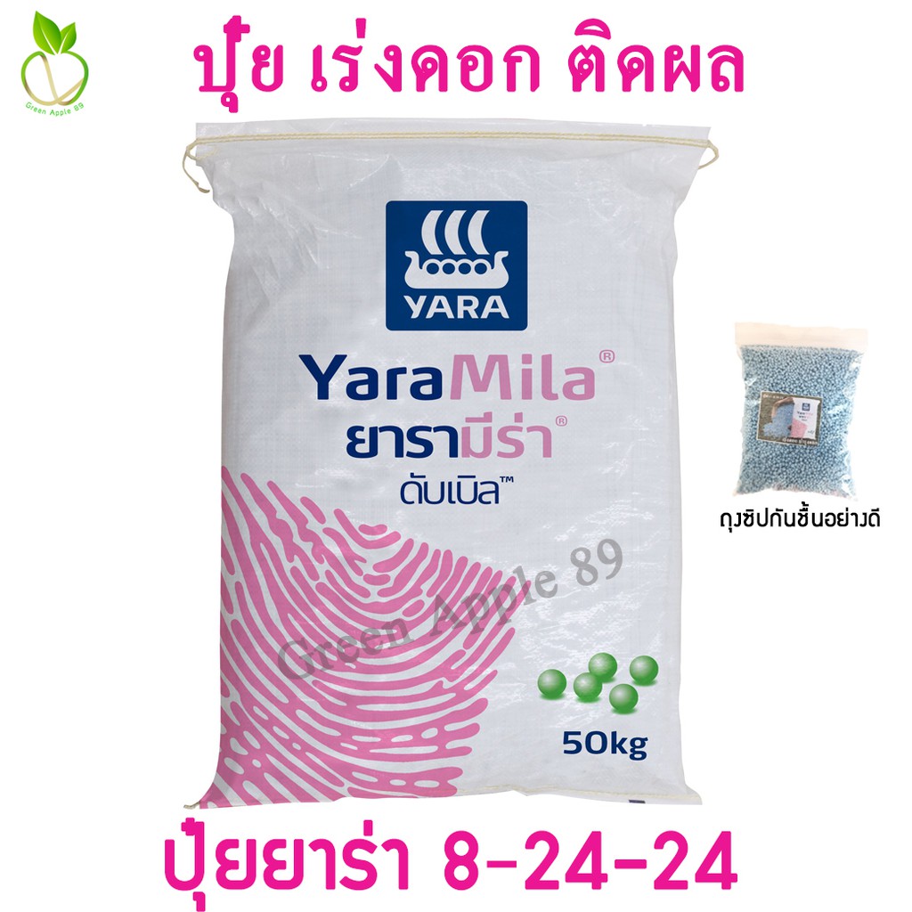 ปุ๋ยยาร่า สูตร 8-24-24 ขนาด 1 กิโล ปุ๋ยเร่งดอก ปุ๋ยบำรุงดอก ปุ๋ยเร่งดอกไม้  ปุ๋ยเร่งผลดก ปุ๋ยยามีร่า