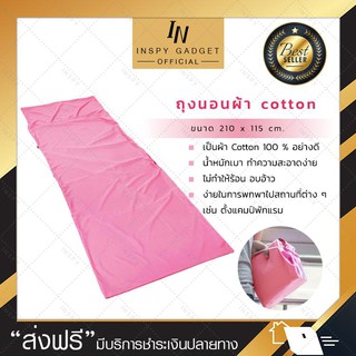 ผ้าปูรองนอน cotton 100% ผ้าปูเตียงพกพา ถุงนอนอนามัย ถุงนอน ท่องเที่ยว โรงแรม เดินป่า สีชมพู ultra lite เบา นิ่ม ลื่นสบาย