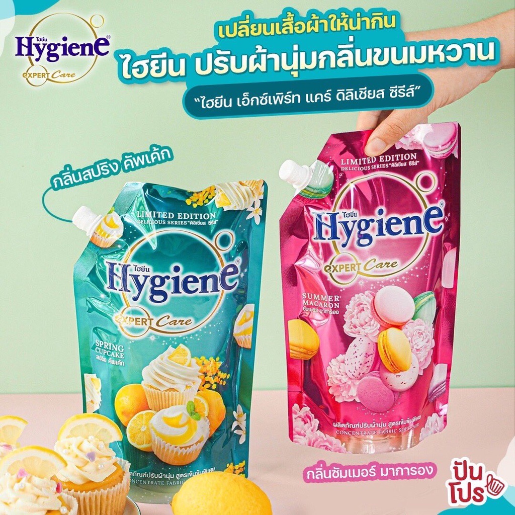 Hygiene expert  care   ไฮยีน น้ำยาปรับผ้านุ่มเข้มข้น 490 ml. ราคา ถูกที่สุด ดีลบีเคเค