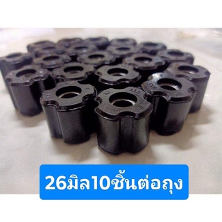 บูท กระบอกแกน 10อัน เครื่องตัดหญ้า 26มิล ราคาส่ง