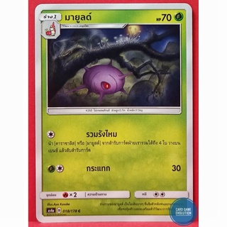 [ของแท้] มายูลด์ C 018/178 การ์ดโปเกมอนภาษาไทย [Pokémon Trading Card Game]