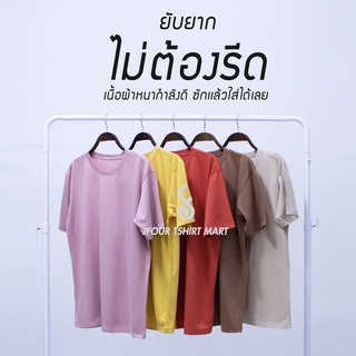 เสื้อยืด ยับยาก คอกลม คอวี เเขนสั้น สี 8-11 ผ้านุ่ม ไม่หด ไม่ยืด ไม่ย้วย ไม่จำเป็นต้องรีด by jfourtshirtmart