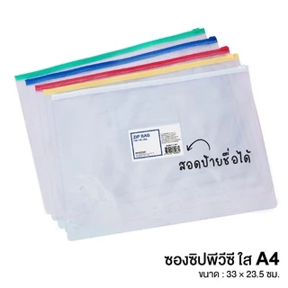 [แพ็ค 10 ซอง] WAKU ซองซิปใส กระเป๋าซิปรูด แฟ้มซิปพลาสติก ใส่เอกสาร ใส่สิ่งของ A6 / A5 / A4 มีช่องสอดบัตร ป้ายชื่อ