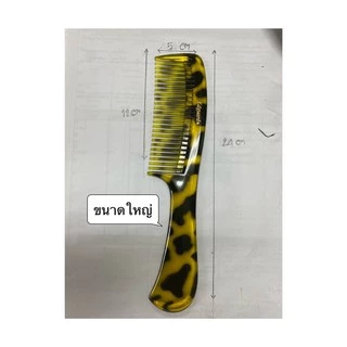 EDGUARD หวีอีโต้ ลายกระ เอ็ดการ์ด. ทนไม่แตกหักง่าย ใช้หวีผม