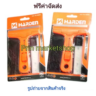 มีดขูดทำความสะอาดกระจก  ลอกฟิล์ม + ใบมีด 5 ใบ /  2 ชุด  HARDEN