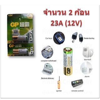 ถ่าน GP รุ่น 23A 12V  (1 Pack มี 2 pcs) สำหรับ รีโมทคอนโทรน และ อุปกรณ์ไฟฟ้าทั่วไป