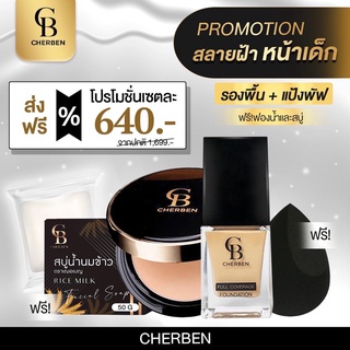 ส่งฟรี ‼️ ซื้อ 2 แถม 2 Cherben 👇🏻อ่าน👇🏻👇🏻