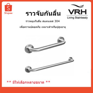 VRH ราวจับกันลื่น ราวกันลื่น ราวทรงตัว ราวพยุงกันลื่น ราวสแตนเลสกันลื่น Grab Bar OD FBVHC-TS790