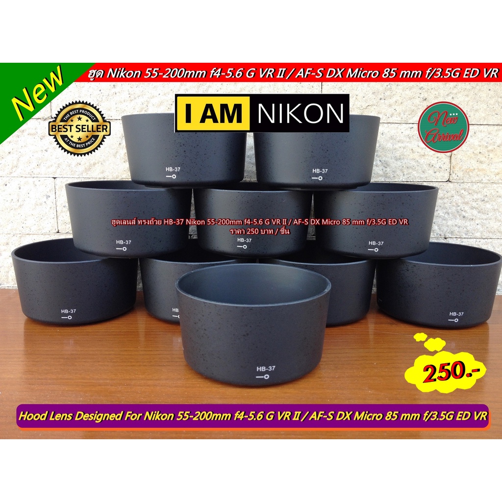 ฮูด Nikon 55-200mm f4-5.6 G VR II / AF-S DX Micro 85 mm f/3.5G ED VR