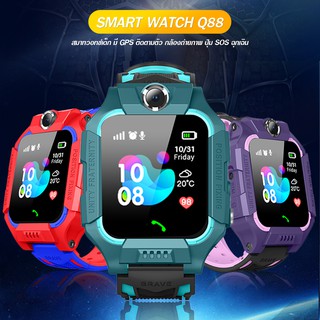 🔥NEW🔥 Smart Watch Q88 นาฬิกาเด็ก นาฬิกาอัจฉริยะ โทรได้ ติดตามตำแหน่ง ใส่ซิม [สินค้าส่งจากไทย]🔥