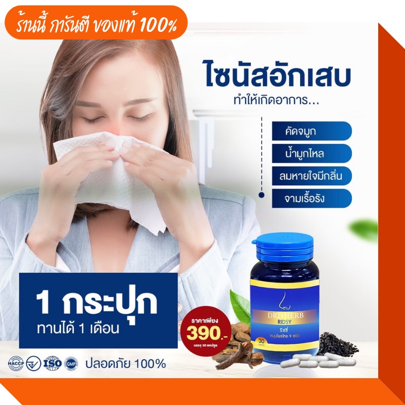 ยืนยันถูกที่สุด MEGA Prodefenz ภูมิแพ้ หวัด เสริมภูมิ - amplusmedical ...