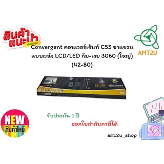 ขาแขวนแอร์Convergent(คอนเวอร์เจ้นท์) C50 ขาแขวน แบบผนัง LCD/LED ก้ม-เงย 1737 (เล็ก)14-42