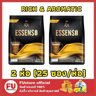 FUstore_2x(25ซอง) ESSENSO instant coffee กาแฟเอสเซนโซ่ rich&amp;aromatic กาแฟอาราบิก้า ไมโครกราวด์ กาแฟชงสำเร็จรูป