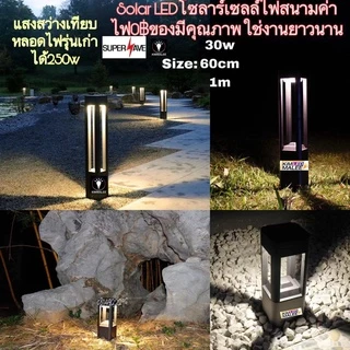 ไฟทางเดินโซล่าเซลล์(ถูกสุดๆและงานดีสว่าง16ชม)Solar50wโซล่าเซลล์ไฟสวนไฟสนามLED กันฝนกันแดดไฟทางเดินได้สวยงามประหยัดค่าไฟ