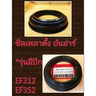 ยันม่าร์ ซีลเพลาตั้ง EF312 / EF352 แบบมีปีก (BQ4919E) (Yanmar) (ซีลเพลาตั้งล้อหน้า ซีลกันน้ำมัน ซีลกันฝุ่น ซีลแกนเพลาตั้ง T )