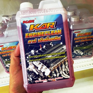 น้ำยาล้างเครื่องยนต์ภายนอก KAR ENGINECLEAN ของแท้ 100% 🌟ล้างคราบสกปรก คราบน้ำมันเครื่อง (ภายนอก) ขนาด 1 ลิตร