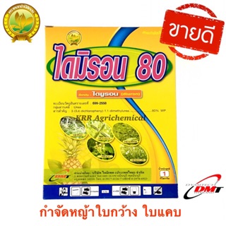 ไดยูรอน 80 (diuron) ตราดอกจำปีสีทอง ขนาด 1 กิโลกรัม