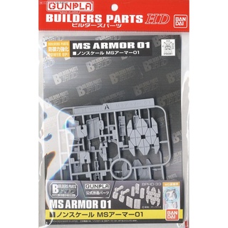 Bandai BUILDERS PARTS HD 1/144 MS ARMOR 01 4573102619570 A1