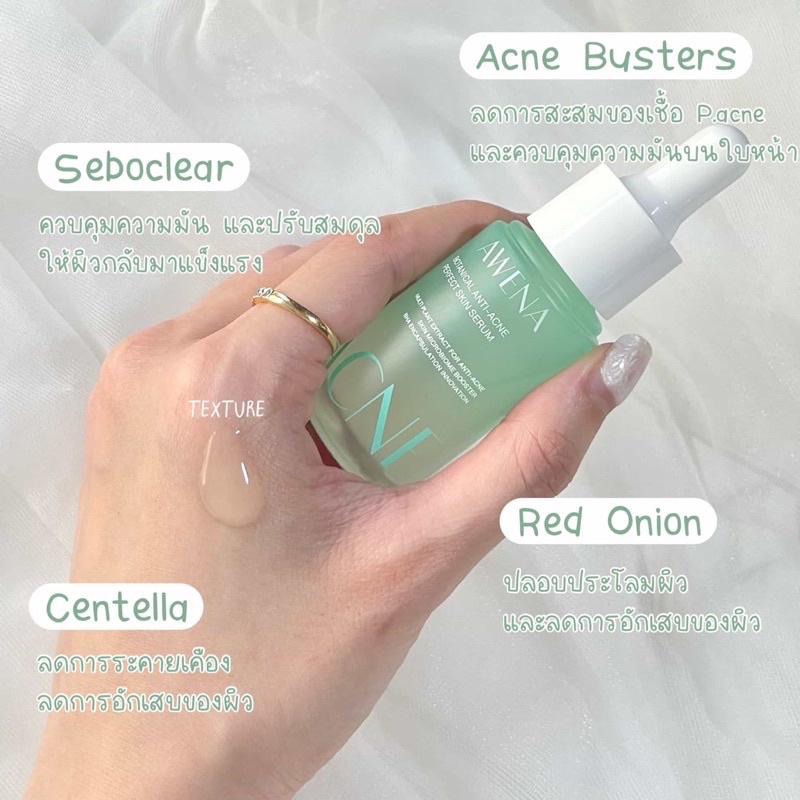 awena acne serum เซรั่มลดสิวแก้มกี้