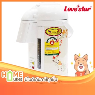 LOVESTAR กระติกน้ำร้อน 2.5ลิตรต้มและอุ่นน้ำร้อนในตัวเดียวกัน สีขาว รุ่น DS-2300A WH (15152)