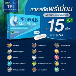 (ร้านค้าบริษัท) Tpl Propolis ทีพีแอล โพรโพลิส วิตามิน เสริมภูมิคุ้มกัน ฟื้นฟูปอดเร่งด่วน ลองโควิด ผิวอักเสบ
