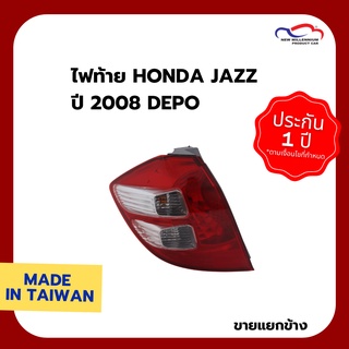 ไฟท้าย HONDA JAZZ ปี 2008 DEPO