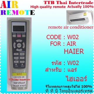 รีโมทแอร์ไฮเออร์  W02