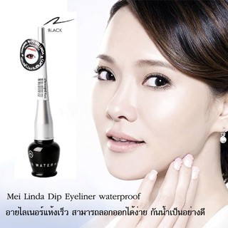 Mei Linda Dip Eyeliner Water Proof Vitamin E Original อายไลเนอร์จากค่ายเมยลินดา โอ่งพร้อมส่ง