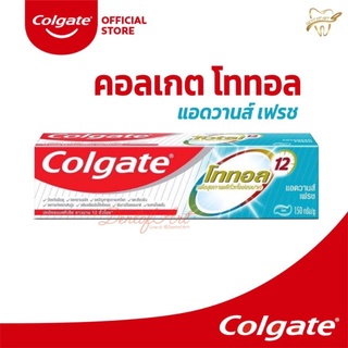 ยาสีฟันคอลเกต โททอล 150 กรัม หลอดใหญ่ ขายส่ง เริ่มต้น 55 บาท Colgate total 150 g สินค้าพร้อมส่งค่ะ