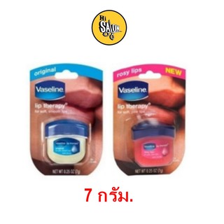 Vaseline Lip วาสลีน ลิปปาก ลิปบาล์ม Therapy Original Lips , Rosy Lips Lip Balm ( 7 g.)