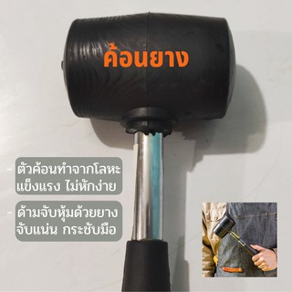 ค้อนยาง ฆ้อนยาง ฆ้อนหัวยาง Rubber Hammer ด้ามโลหะ หุ้มด้วยยาง จับแน่น กระชับมือ ไม่หักง่าย