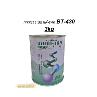 BT-430 สำหรับซ่อมรองเท้า กระเป๋า กาวสารพัดประโยชน์ น้ำหนักขนาด 200g และ 650g