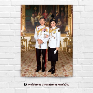 ภาพประดับบ้าน รูปมงคล พระฉายาลักษณ์ ในหลวงคู่พระราชินี รัชกาลที่ 10 สำหรับใส่กรอบ หรือติดผนัง ขนาด 15x21 นิ้ว