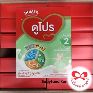 (ขายยกลัง 12 กล่อง)Dumex Dupro ดูโปร (2) 250กรัม (3,000กรัม/ลัง)