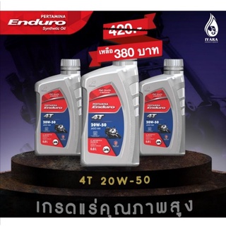 โปรซื้อ3ขวด ENDURO 4T 20w50 JASO MA API SL น้ำมันเครื่องมอเตอร์ไซค์ ขนาด0.8ลิตร